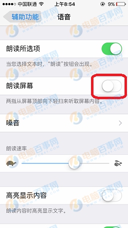 iPhone屏幕朗读怎么关闭 iPhone关闭屏幕朗读功能教程