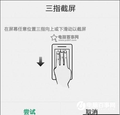 一加手机3怎么截图 一加手机3截屏方法