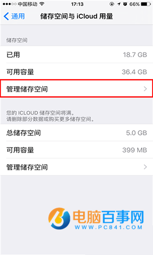 iphone怎么删除安装包 iphone删除ios系统安装包教程