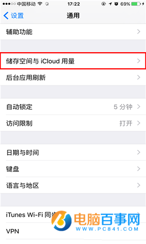 iphone怎么删除安装包 iphone删除ios系统安装包教程