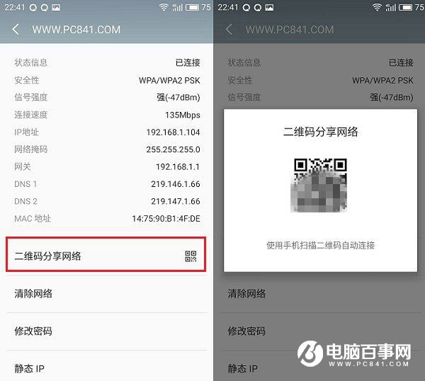 魅族手机怎么看Wifi密码 魅蓝3S分享Wifi密码方法