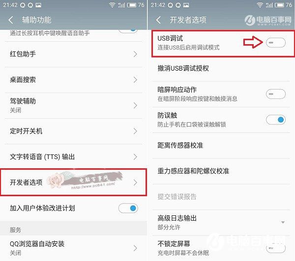 魅蓝3s usb调试在哪？魅蓝3S打开usb调试方法