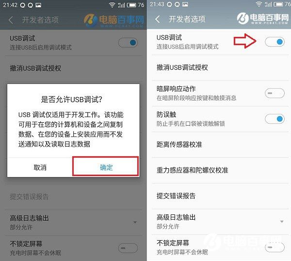 魅蓝3s usb调试在哪？魅蓝3S打开usb调试方法