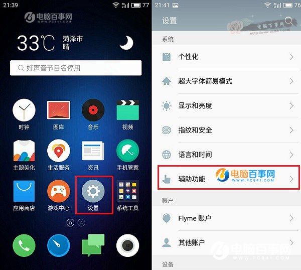 魅蓝3s usb调试在哪?魅蓝3S打开usb调试方法