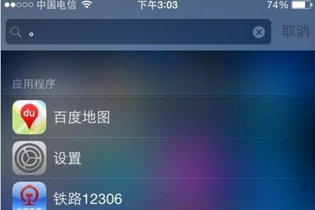 iPhone怎么快速搜索应用 iPhone快速搜索应用方法