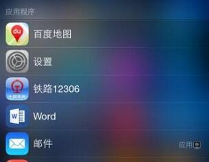 iPhone怎么快速搜索应用 iPhone快速搜索应用方法
