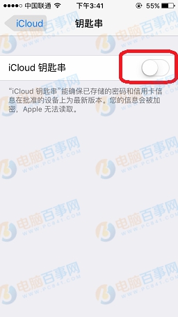 iPhone钥匙串怎么开启 iCloud钥匙串开启教程