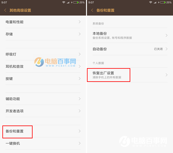 红米3S怎么恢复出厂设置 红米3S恢复出厂设置方法