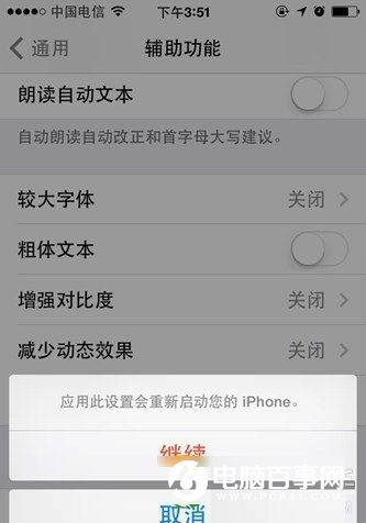 iOS10怎么更换字体 iOS10更换字体教程