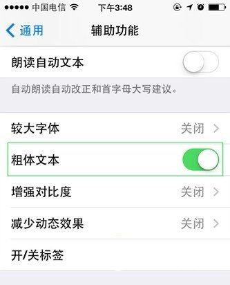 iOS10怎么更换字体 iOS10更换字体教程