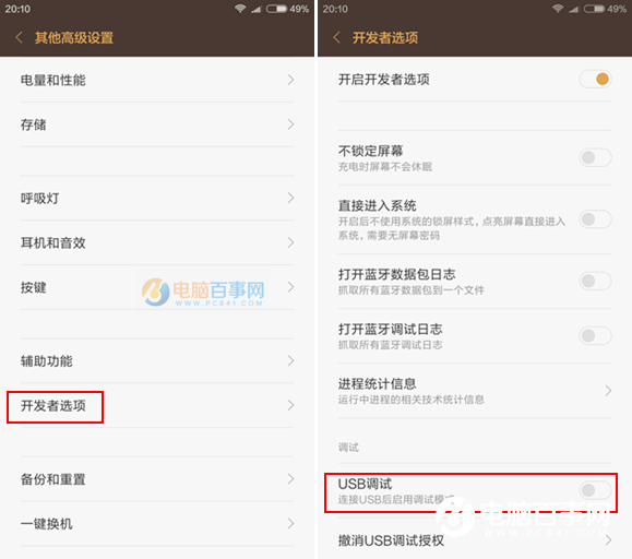 红米3S USB调试在哪 红米3S打开usb调试方法