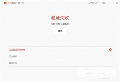 红米3S怎么刷Bootloader 红米3S解锁bl刷Recovery教程