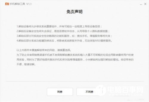 红米3S怎么刷Bootloader 红米3S解锁bl刷Recovery教程