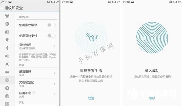 魅蓝3S指纹识别怎么设置 魅蓝3S指纹识别设置教程