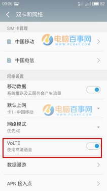 魅蓝3S怎么开通VoLTE 魅蓝3S开启VoLTE教程