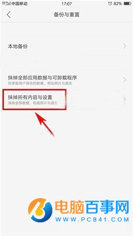 OPPO R9 Plus怎么删除所有数据 OPPO R9 Plus删除所有数据方法