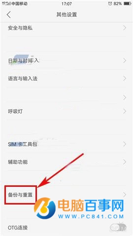 OPPO R9 Plus怎么删除所有数据 OPPO R9 Plus删除所有数据方法