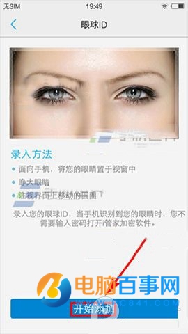 vivo X6S Plus眼球识别怎么用 vivo X6S Plus眼球识别录入使用方