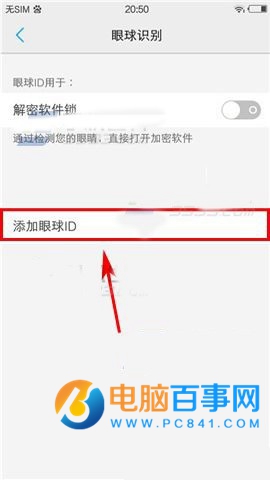 vivo X6S Plus眼球识别怎么用 vivo X6S Plus眼球识别录入使用方