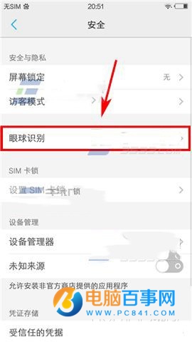 vivo X6S Plus眼球识别怎么用 vivo X6S Plus眼球识别录入使用方