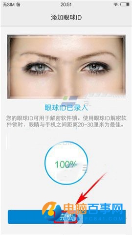 vivo X6S Plus眼球识别怎么用 vivo X6S Plus眼球识别录入使用方