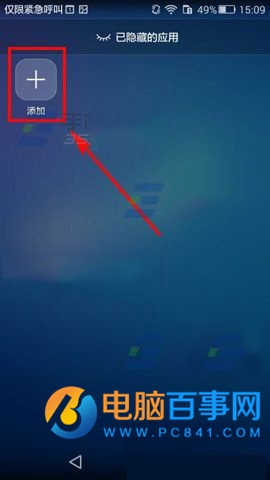 华为P9怎么隐藏应用 华为P9隐藏应用教程