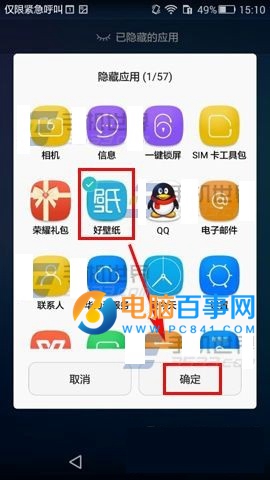 华为P9怎么隐藏应用 华为P9隐藏应用教程