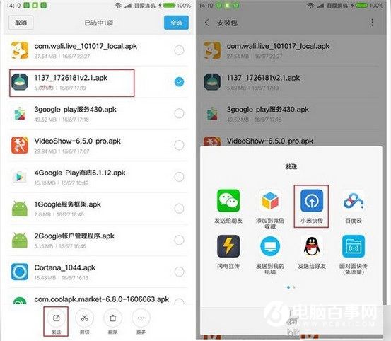 小米快传怎么用 小米快传设置使用教程