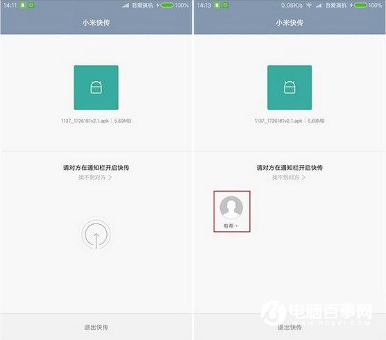 小米快传怎么用 小米快传设置使用教程