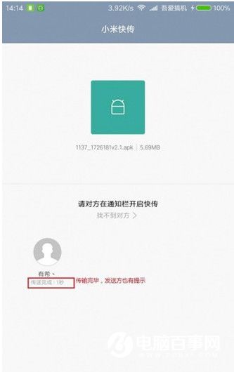 小米快传怎么用 小米快传设置使用教程