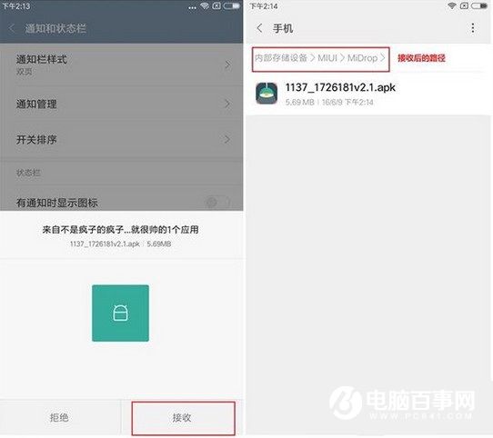 小米快传怎么用 小米快传设置使用教程
