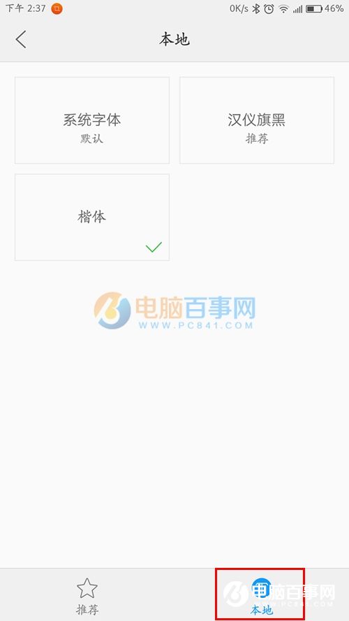 ZUK Z2怎么更换字体 联想ZUK Z2更换字体教程
