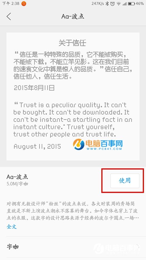 ZUK Z2怎么更换字体 联想ZUK Z2更换字体教程