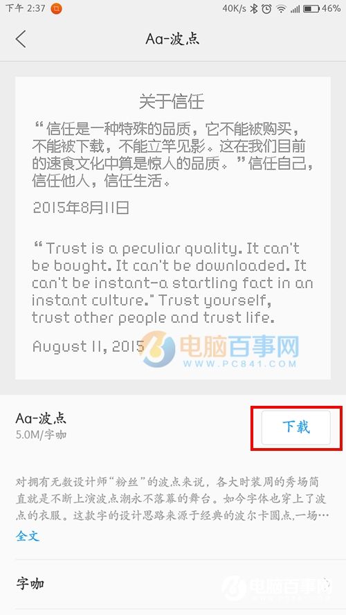 ZUK Z2怎么更换字体 联想ZUK Z2更换字体教程