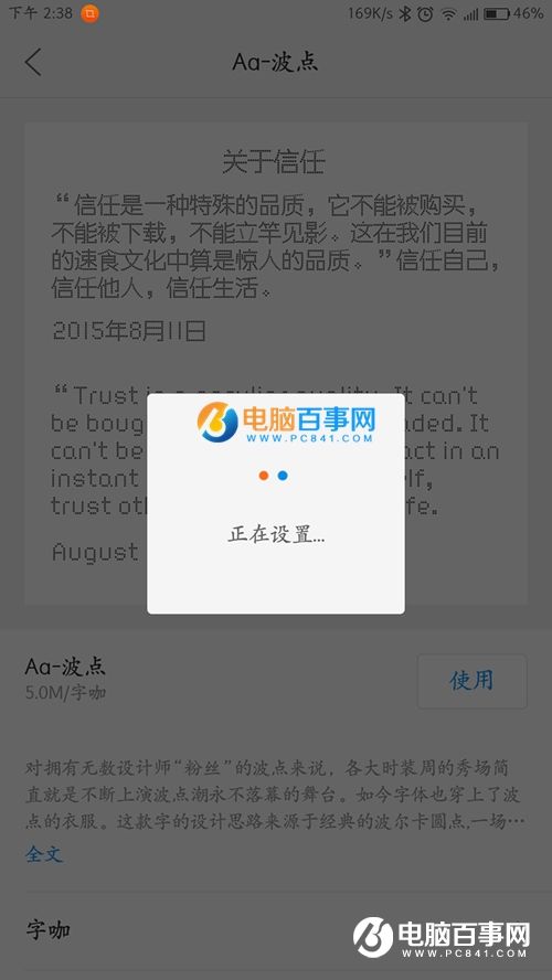 ZUK Z2怎么更换字体 联想ZUK Z2更换字体教程