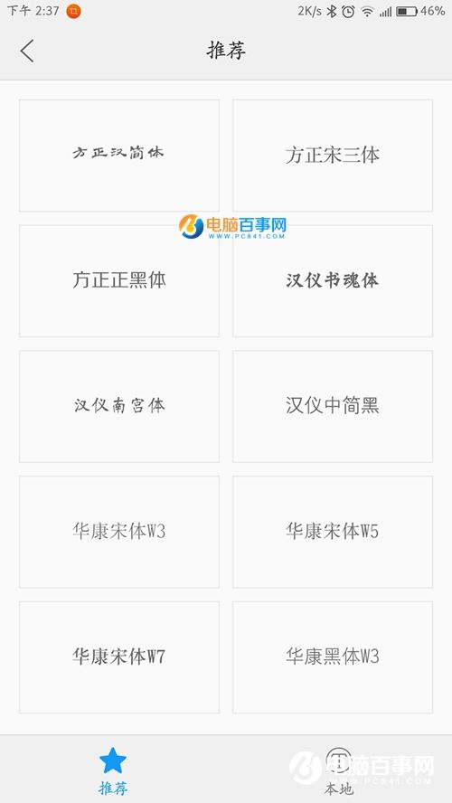 ZUK Z2怎么更换字体 联想ZUK Z2更换字体教程