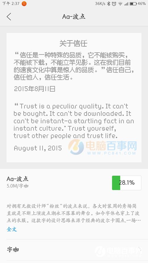 ZUK Z2怎么更换字体 联想ZUK Z2更换字体教程