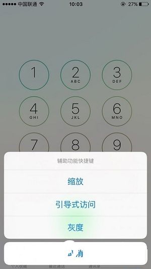 iPhone引导式访问怎么设置 iPhone引导式访问设置教程