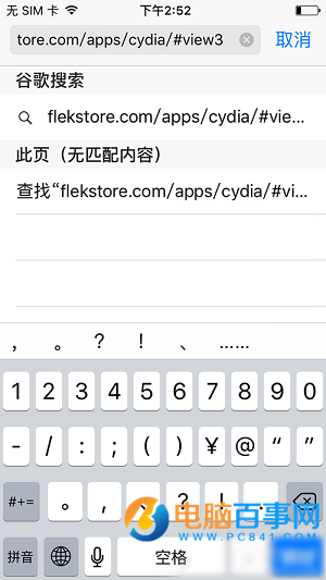 装逼必用！iOS9.3.2/9.3.3不越狱“装”Cydia教程