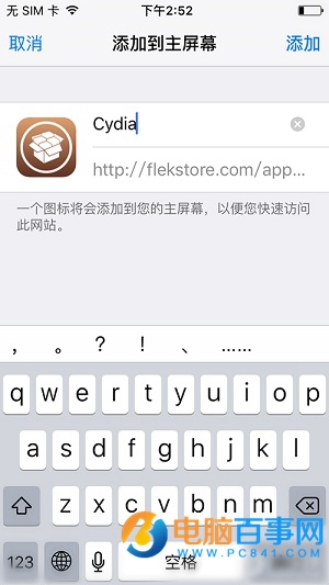 装逼必用！iOS9.3.2/9.3.3不越狱“装”Cydia教程