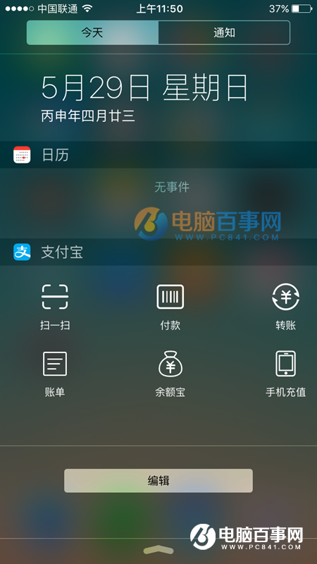 如何在iPhone中快速使用支付宝 下拉通知栏调出支付宝