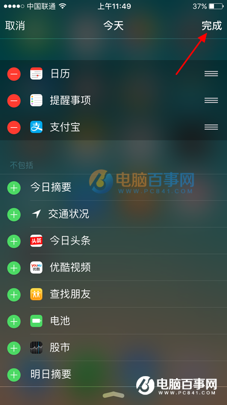 如何在iPhone中快速使用支付宝 下拉通知栏调出支付宝