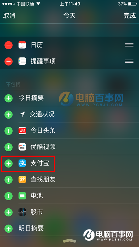 如何在iPhone中快速使用支付宝 下拉通知栏调出支付宝