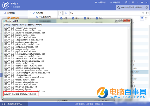 iOS9.3.1/9.3.2不越狱“亏大发” 网易云付费音乐免费下载教程
