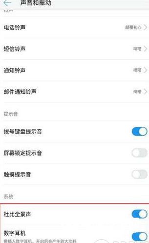 乐2手机杜比音效怎么开 乐2手机杜比音效开启方法