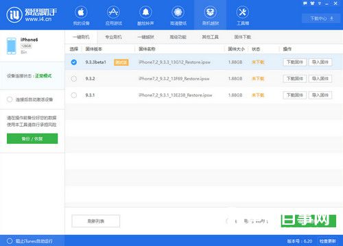 ios9.3.3怎么更新升级 ios9.3.3更新升级方法教程