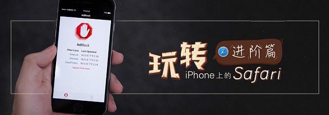 Safari怎么屏蔽广告?Safari插件AdBlock屏蔽广告教程