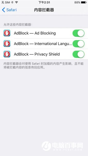 Safari怎么屏蔽广告？Safari插件AdBlock屏蔽广告教程