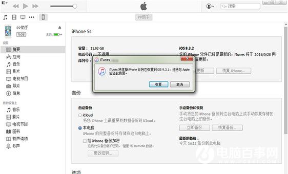 ios9.3.2怎么降级ios9.3.1 ios9.3.2降级ios9.3.1教程