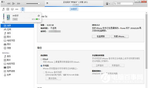 ios9.3.2怎么降级ios9.3.1 ios9.3.2降级ios9.3.1教程